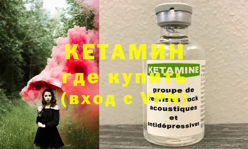 где найти   Тверь  Кетамин ketamine 